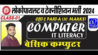 ALP/TECHNICIAN ,COMPUTER & IT LITERACY CLASS.1 | BY GAJENDRA SIR