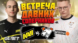 🔴КТО ЗАБЕРЁТ СЛОТ НА ДРИМЛИГУ??/Virtus Pro vs NaVi/DreamLeague S23 CQ