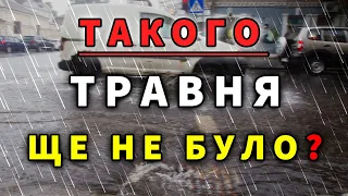 ТАКОГО ТРАВНЯ НІХТО НЕ ЧЕКАВ! Прогноз погоди на травень в Україні