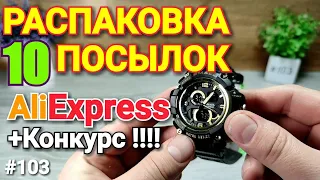 №103 РАСПАКОВКА И ОБЗОР ПОСЫЛОК С АЛИЭКСПРЕСС ! ИНТЕРЕСНЫЕ ТОВАРЫ ИЗ КИТАЯ + КОНКУРС !