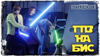 ПОСЛЕДНИЙ БОЙ | Star Wars Battlefront II #16