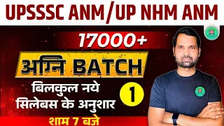 UPSSSC ANM | DSSSB ANM |NURSING MOST IMPORTANT QUESTIONS |TOPIC WISE CLASS  PART-61