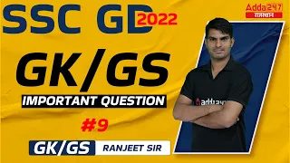 SSC GD 2022 | SSC GD GK/GS by Ranjeet Sir | Important Question #9 | SSC GD Static GK