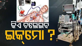 ECMO For Covid-19 Care In Odisha, Details You Must Know