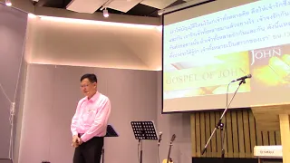 BCF SERMONS - พี่น้องในพระคริสต์ ตอน "จงรักกันและกัน" [29 Apr. 2018]