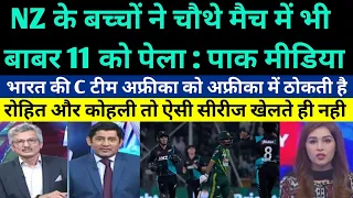 Pak media crying on New Zealand C team destroy Pakistan in 4th T20 - Pak reaction on NZ beat Pak