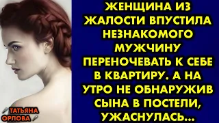 Женщина из жалости впустила незнакомого мужчину переночевать к себе в квартиру. На утро не обнаружив