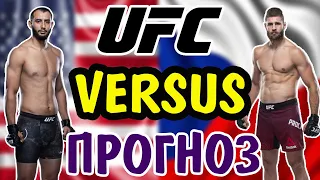 Доминик Рейес vs Иржи Прохазка ✦ ПРОГНОЗ ✦ UFC Fight Night: Рейес vs Прохазка