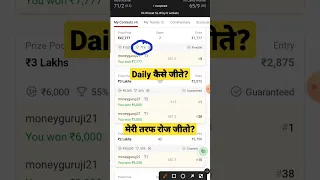 dream11 में रोजाना कैसे win करे, how to win in Dream11, Dream11 Wining tips and tricks, कैसे जीते,