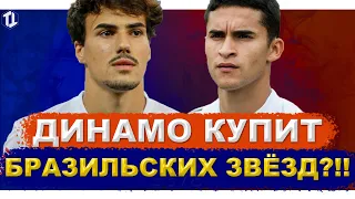 Динамо Киев меняет украинцев на бразильцев | Новости футбола и трансферы