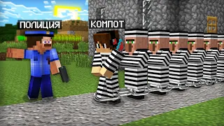 ВСЮ НАШУ ДЕРЕВНЮ ЖИТЕЛЕЙ ПОСАДИЛИ В ТЮРЬМУ В МАЙНКРАФТ | Компот Minecraft