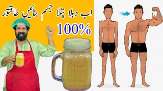 Homemade Energy Drink | Body Weakness Treatment In Urdu | Jismani Kamzori Ka Ilaj | BaBa Food RRC