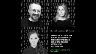 Smart city: российская версия