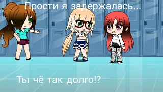 Мини-фильм"Мне плевать на твоё мнение"/Gacha Life