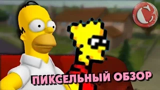 Все игры о Симпсонах [Игро-Мыло #7]