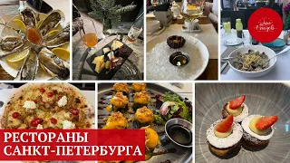 Рестораны Санкт-Петербурга