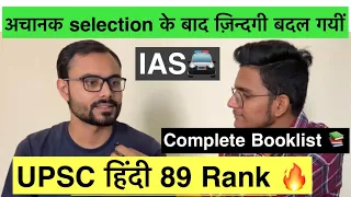 UPSC Cse Topper Recation Result 🔥| Upsc topper interview 2022 ।Ias |Upsc Cse | Prince Kumar 89 Rank