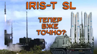 ППО IRIS-T нарешті на шляху до України? Важливе про ППО IRIS-T SL