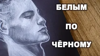 РИСУЮ НА ЧЁРНОЙ БУМАГЕ