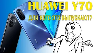 Для кого это выпускают? Huawei Y70 честный обзор