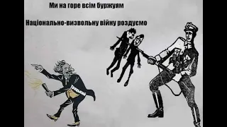 УПА(р) - Націонал-Комунізм та Націонал-Троцькізм на практиці