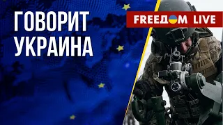 🔴 FREEДОМ. Говорит Украина. 389-й день. Прямой эфир