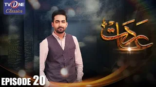 Aadat | Episode 20 | TV One Classics