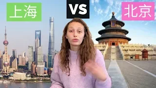 Shanghai ou Beijing : quelle ville choisir ? 🗼🆚🏯