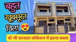 बहुत खूबसूरत विला 😍 वो भी इतना सस्ता #villa #property #viral #viralvideo #india #search #realestate