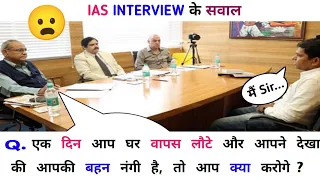 Best IAS Interview Questions In Hindi | Upsc interview 2023 | ON Knowledge