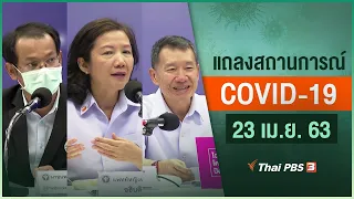 สธ.แถลงสถานการณ์โควิด-19 (23 เม.ย. 63)