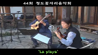 La playa (폴인클래타 듀오)