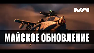 МАЙСКОЕ ОБНОВЛЕНИЕ MODERN WARSHIPS | КОНКУРС НА ВНИМАТЕЛЬНОСТЬ