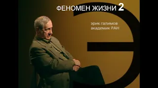 Телепередача "Гордон", Феномен жизни - 2 (Э. Галимов, С. Варфоломеев) 13.02.2002 | GEOKHI RAS