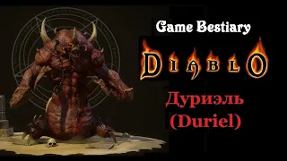 Как убить Дуриэля. Diablo II: Resurrected. Некромант