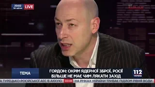 Гордон: Ядерное оружие – это единственное, чем Россия может пугать мир