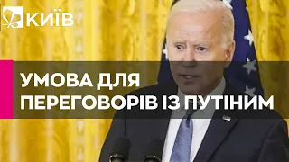 Байден назвав умову для переговорів із Путіним