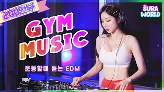 #25 DJ SURA가 엄선한! 운동할때듣는 EDM | (Feat.근손실방지)