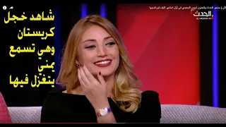 رد كريستيان بيسري على الشاعر اليمني االذين تغزل بها