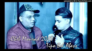 Cheb Mourad X Tipo 22 - حلم و تحقق - Holm w Tha9e9 GiiR JDid 9wàã 2018