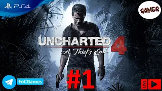 Uncharted 4: Путь Вора ➤ СТРИМ ➤Анчартед 4 ➤ Полное прохождение #1 ➤ PS4 ➤Зов приключений➤ FoC Games