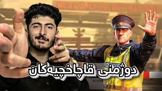 پۆلیسی سەر سنوورم قاچاخچیەکان ئەگرم👮🥱