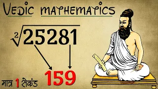 SQUARE ROOT निकालने की सबसे शानदार Trick | Vedic Maths