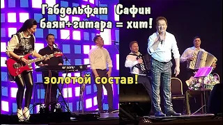 Габдельфат Сафин с классным хитом! Баян -Ринат Валиев, гитара - Светлана Гайнутдинова. 4К