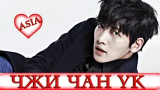 🤍 ЧЖИ ЧАН УК 🤍 JI CHANG WOOK 🤍