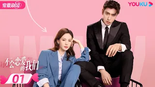 ENGSUB [FULL] Why Women Love EP01 | Jin Chen/Wang Ziyi | YOUKU ROMANCE