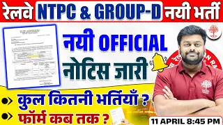 RRB GROUP D NEW VACANCY 2024 | GROUP D VACANCY 2024 | NTPC NEW VACANCY 2024 | GROUP D NTPC FORM 2024
