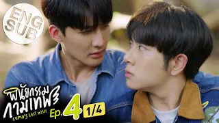 [Eng Sub] พินัยกรรมกามเทพ Cupid's Last Wish | EP.4 [1/4]