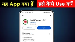 Solid Tunnel UDP app kaise use kare | Solid Tunnel UDP app kya hai | Solid Tunnel UDP app review