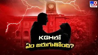 Andhra Pradesh : KGHలో ఏం జరుగుతోంది..? - TV9